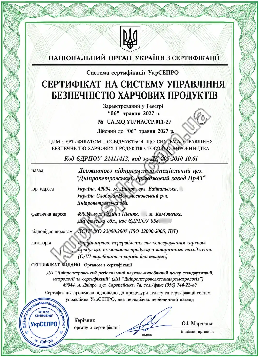 Сертификаты ISO 22000 и HACCP на продукцию